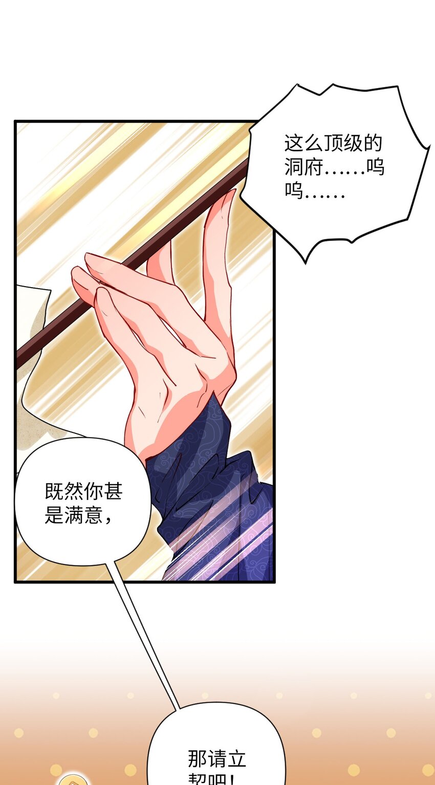 《复仇，在敌人变成她之后》07 我是来复仇的不是负债的！ 第31页