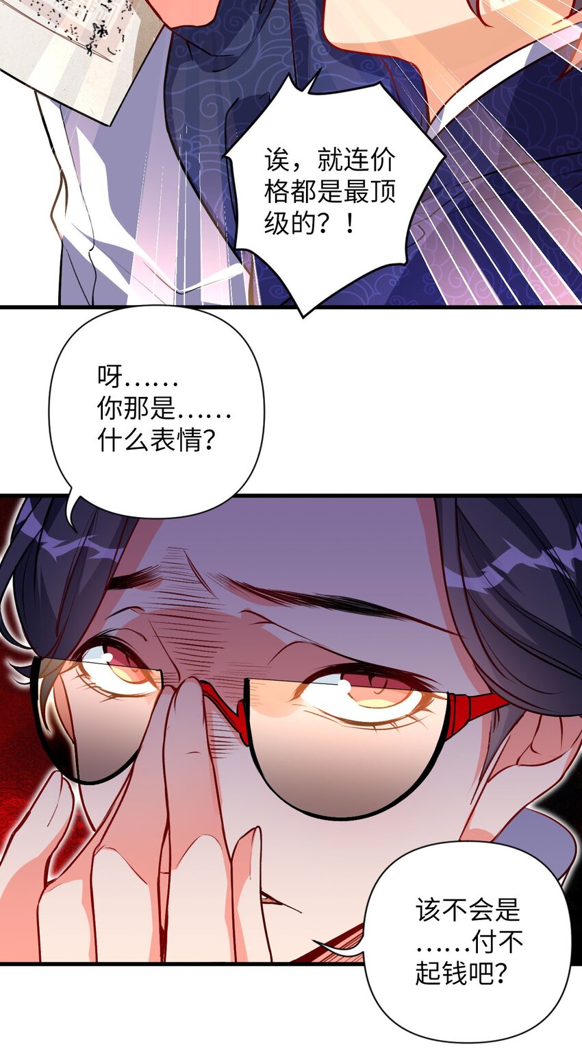 《复仇，在敌人变成她之后》07 我是来复仇的不是负债的！ 第33页