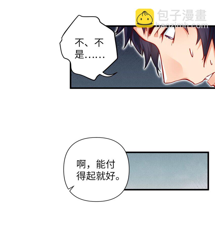 《复仇，在敌人变成她之后》07 我是来复仇的不是负债的！ 第35页