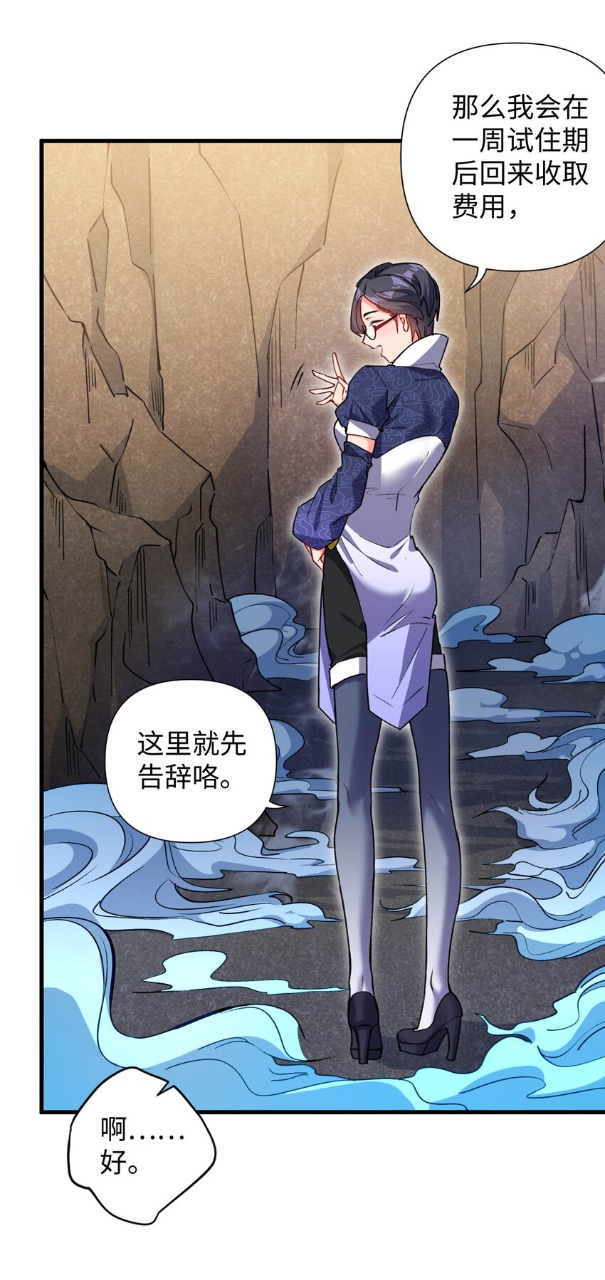 《复仇，在敌人变成她之后》07 我是来复仇的不是负债的！ 第36页