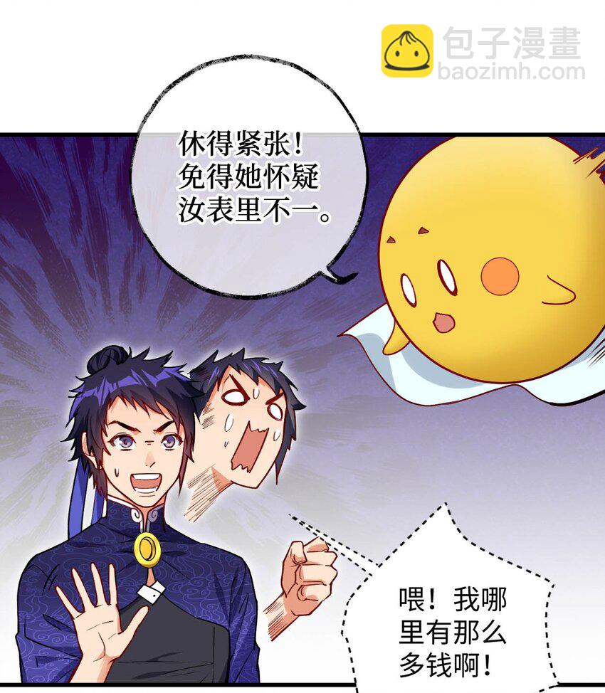 《复仇，在敌人变成她之后》07 我是来复仇的不是负债的！ 第37页