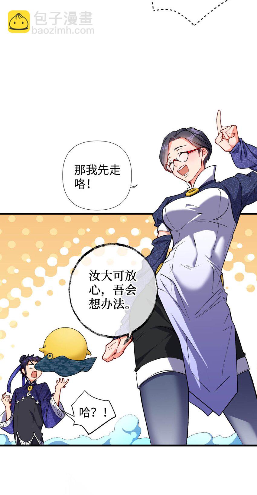 《复仇，在敌人变成她之后》07 我是来复仇的不是负债的！ 第38页