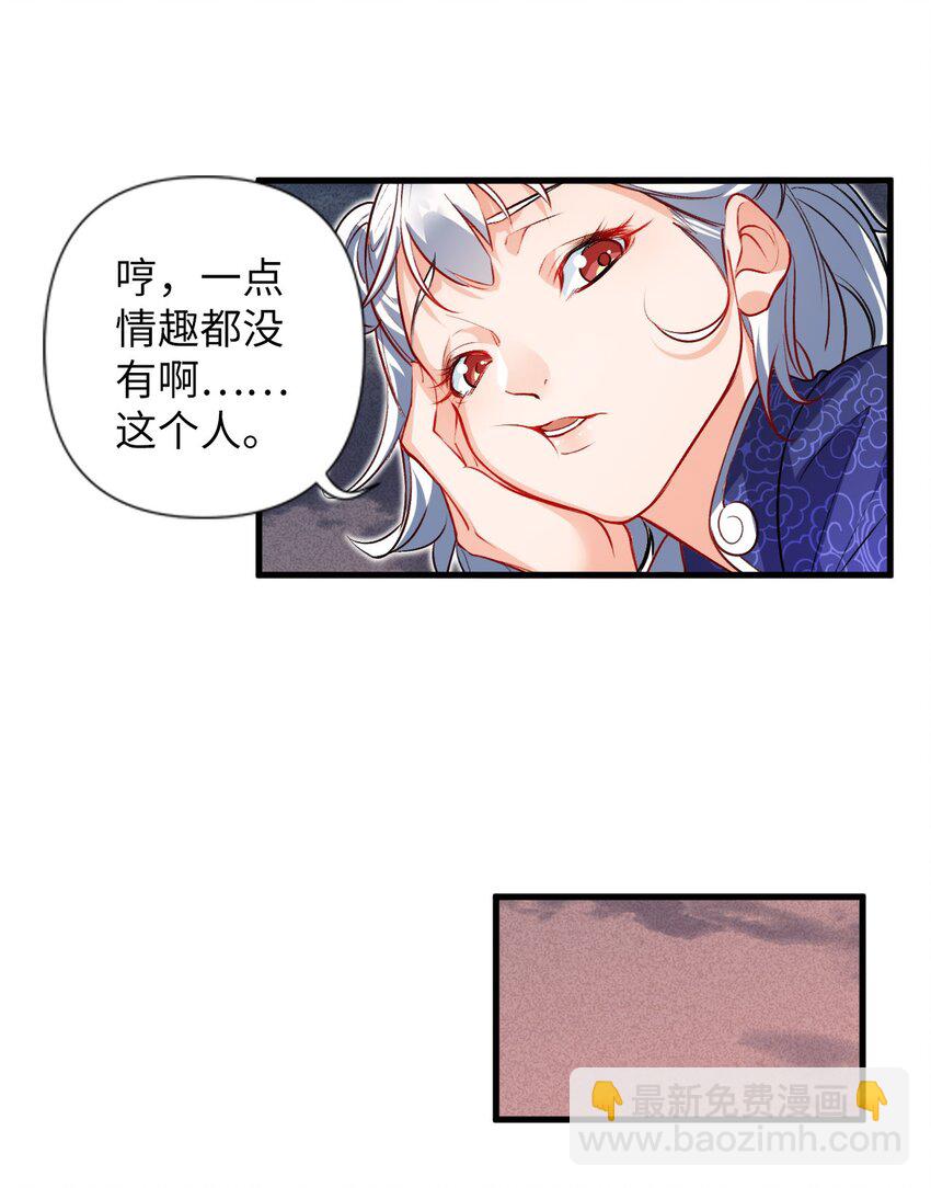 《复仇，在敌人变成她之后》06 任务完成！ 第17页