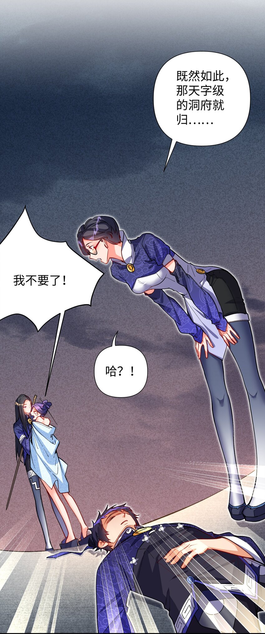 《复仇，在敌人变成她之后》06 任务完成！ 第23页
