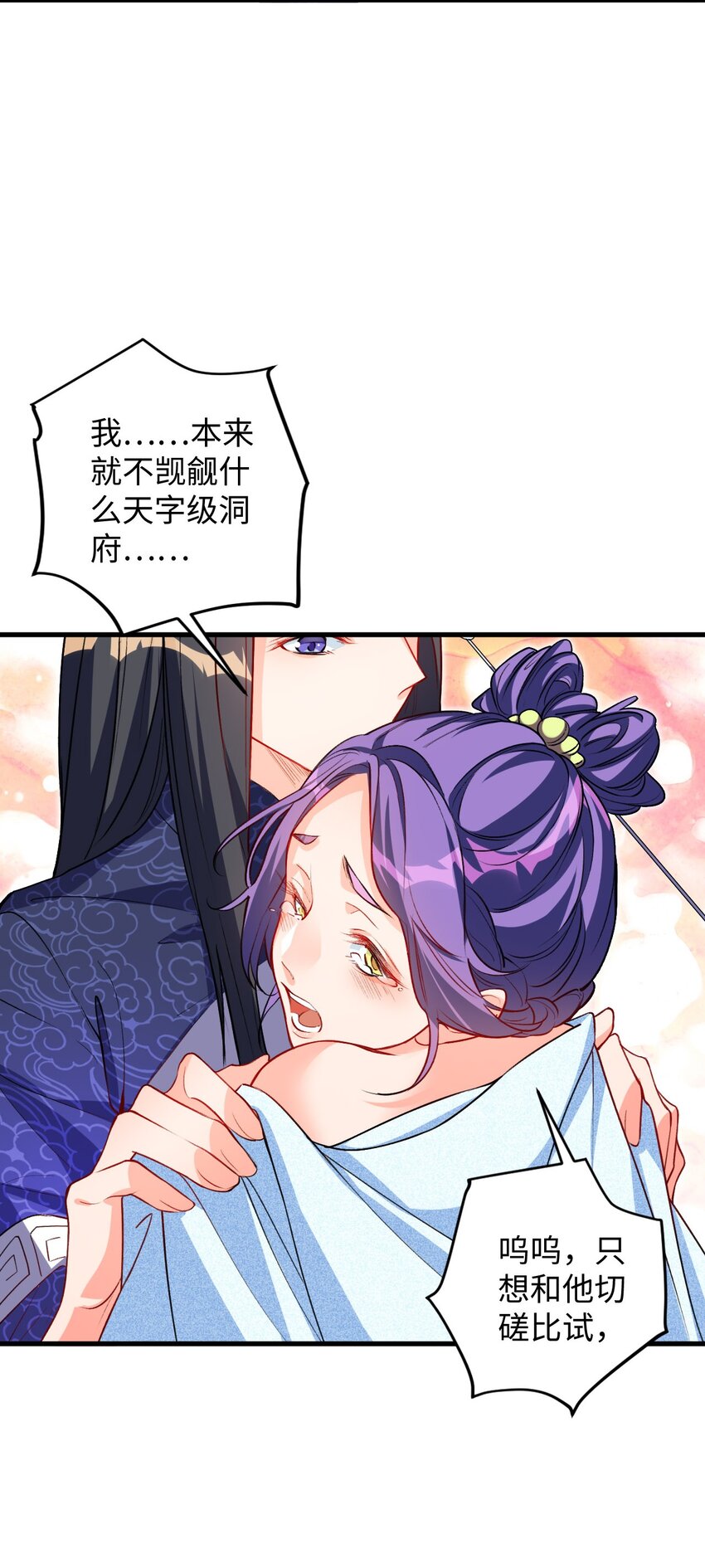 《复仇，在敌人变成她之后》06 任务完成！ 第24页