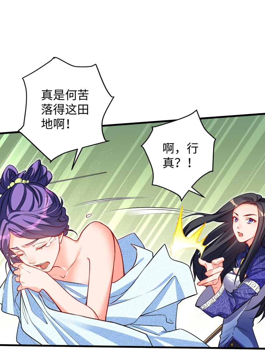 《复仇，在敌人变成她之后》06 任务完成！ 第25页