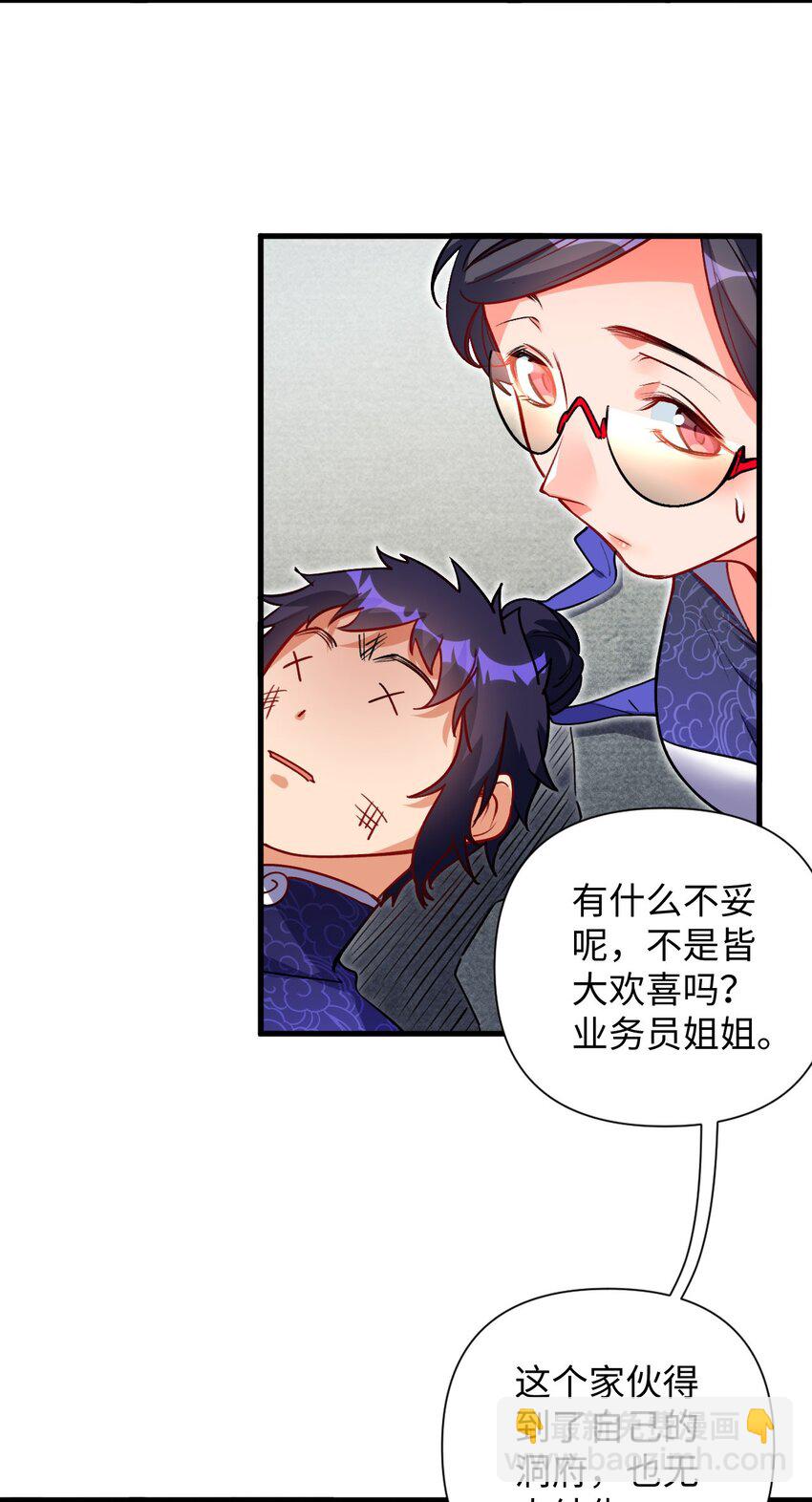 《复仇，在敌人变成她之后》06 任务完成！ 第27页