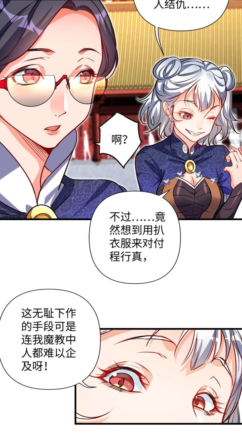 《复仇，在敌人变成她之后》06 任务完成！ 第28页