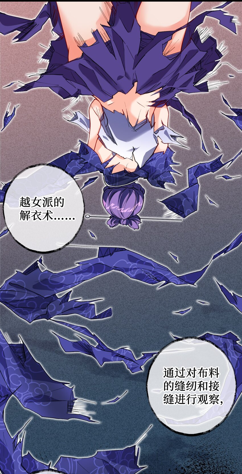 《复仇，在敌人变成她之后》06 任务完成！ 第2页