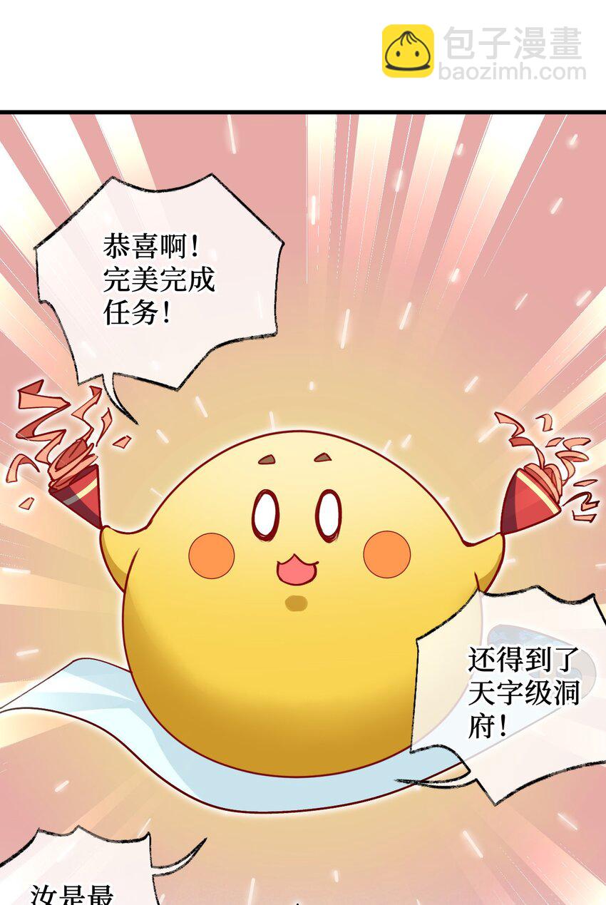 《复仇，在敌人变成她之后》06 任务完成！ 第34页