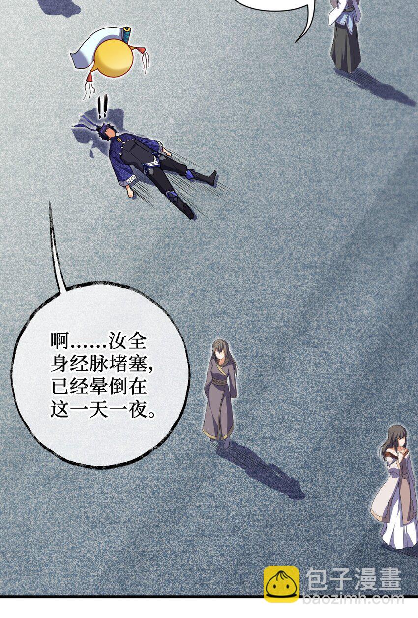 《复仇，在敌人变成她之后》06 任务完成！ 第37页