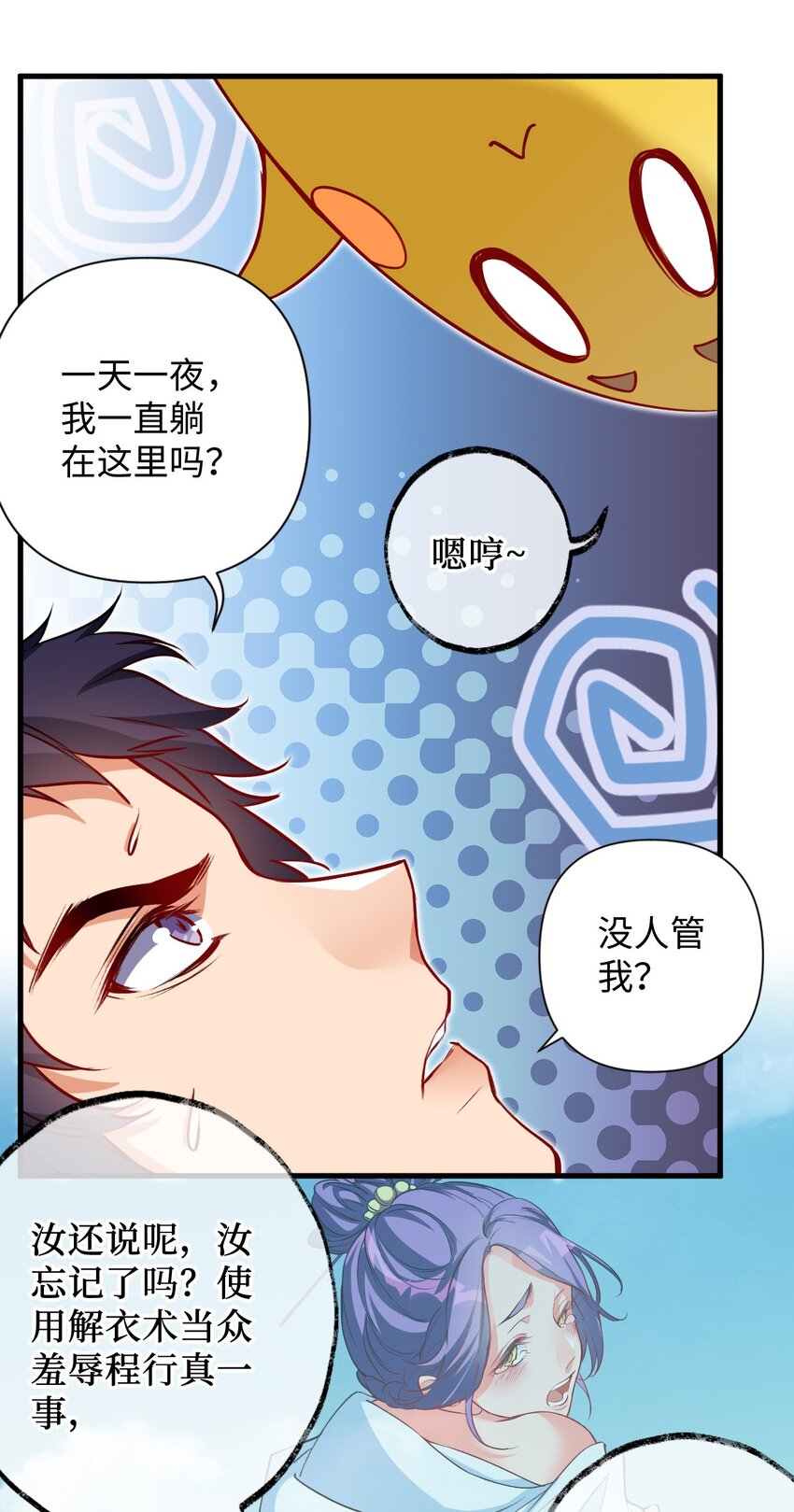 《复仇，在敌人变成她之后》06 任务完成！ 第39页