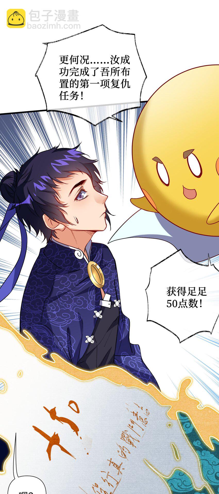 《复仇，在敌人变成她之后》06 任务完成！ 第42页