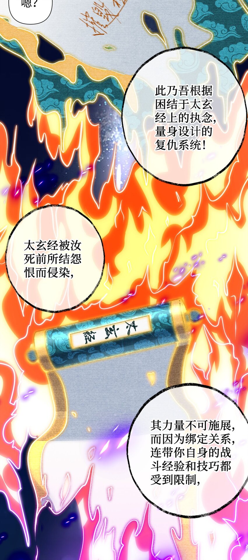 《复仇，在敌人变成她之后》06 任务完成！ 第43页