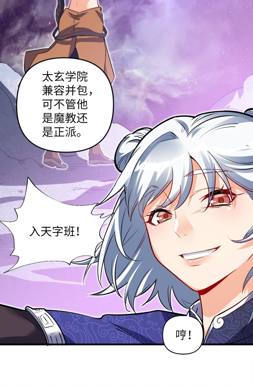《复仇，在敌人变成她之后》09 分班大会 第11页