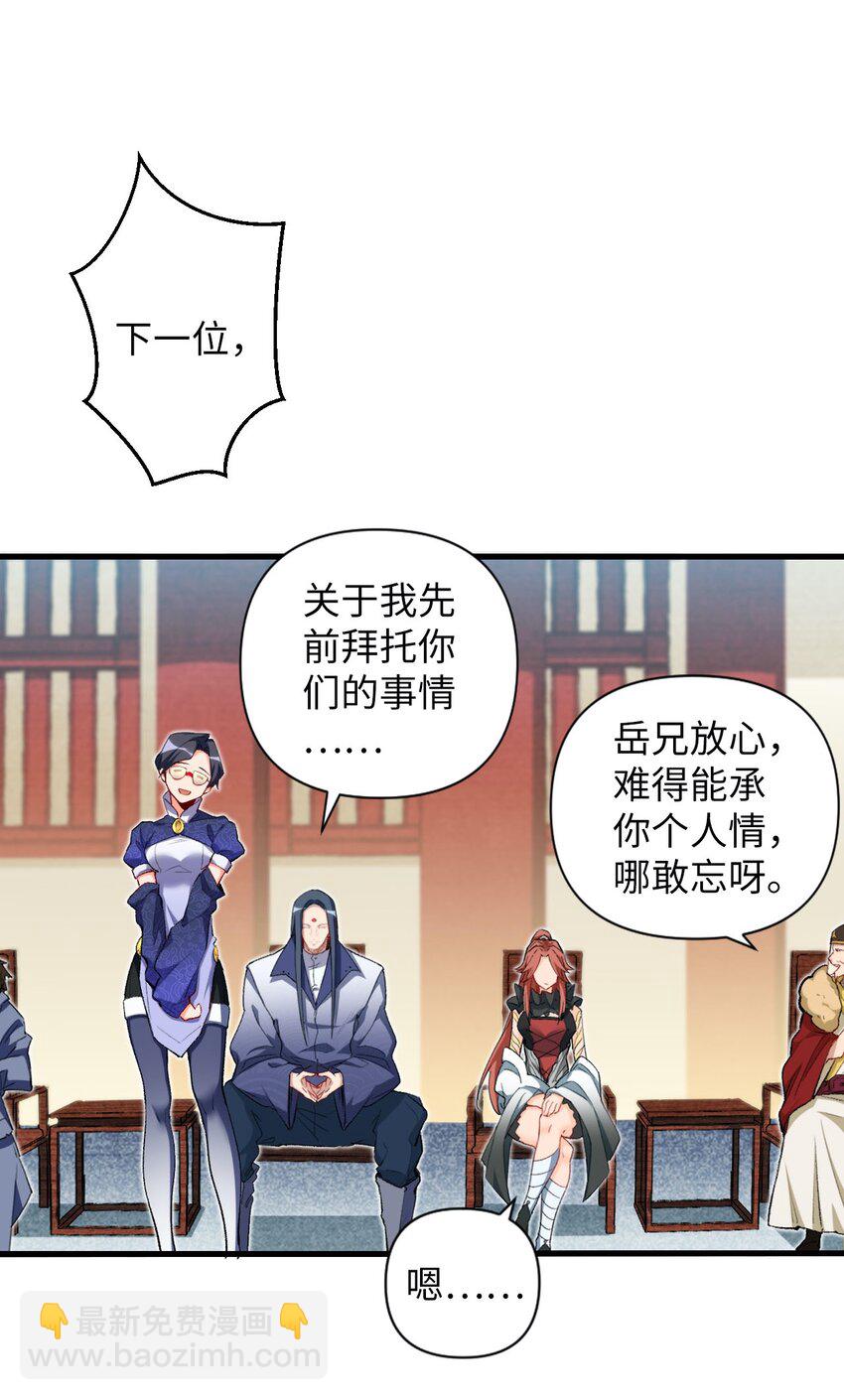 《复仇，在敌人变成她之后》09 分班大会 第12页