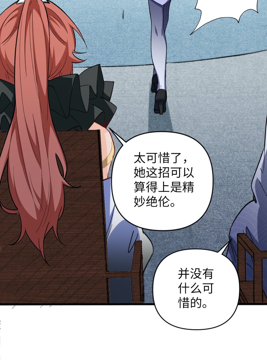 《复仇，在敌人变成她之后》09 分班大会 第18页