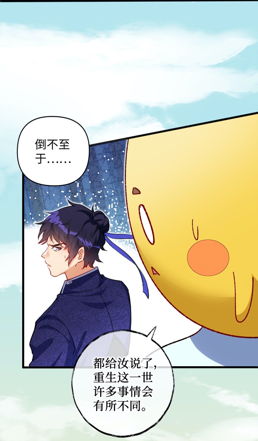 《复仇，在敌人变成她之后》09 分班大会 第24页
