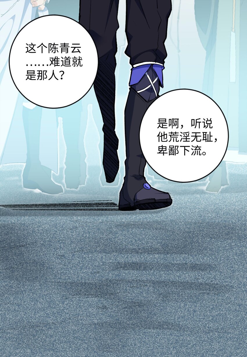 《复仇，在敌人变成她之后》09 分班大会 第26页