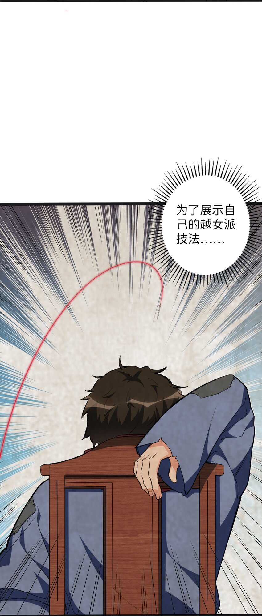 《复仇，在敌人变成她之后》09 分班大会 第31页