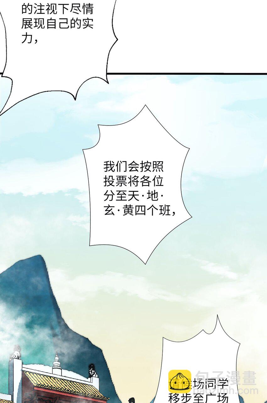 《复仇，在敌人变成她之后》09 分班大会 第3页