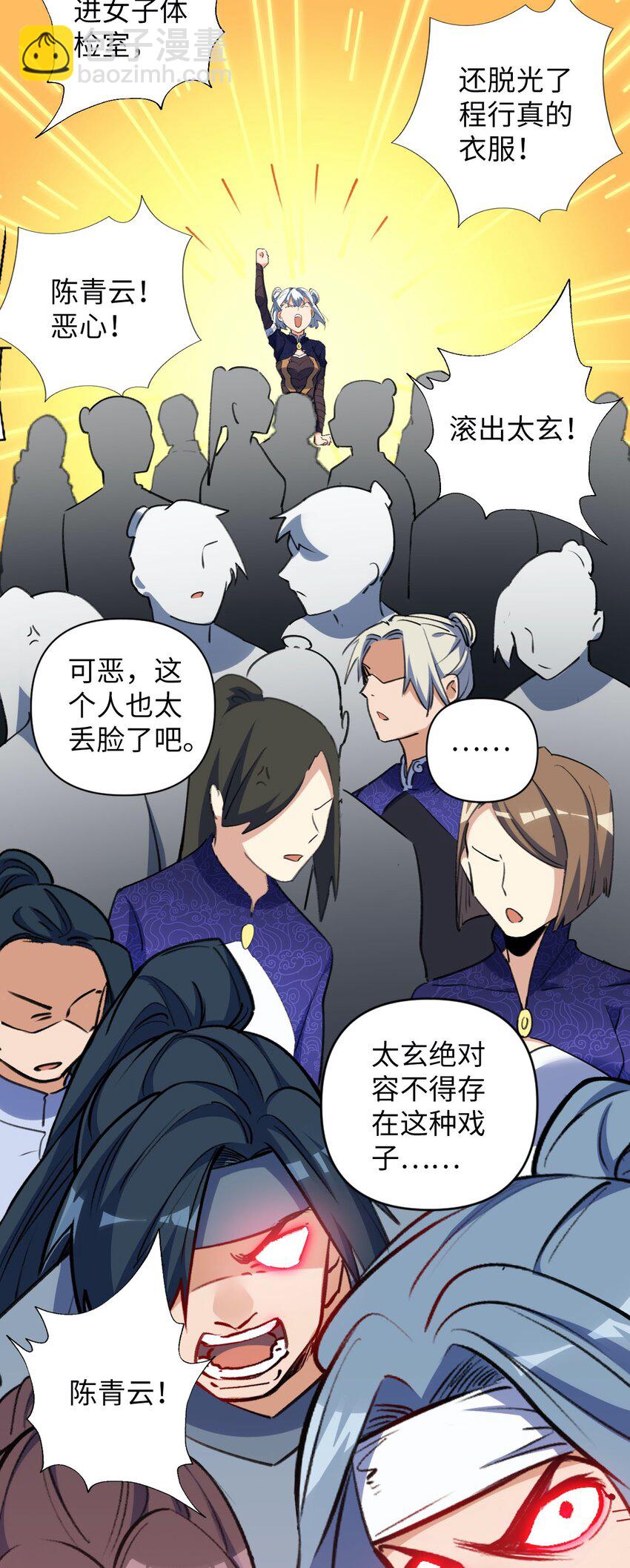《复仇，在敌人变成她之后》09 分班大会 第47页