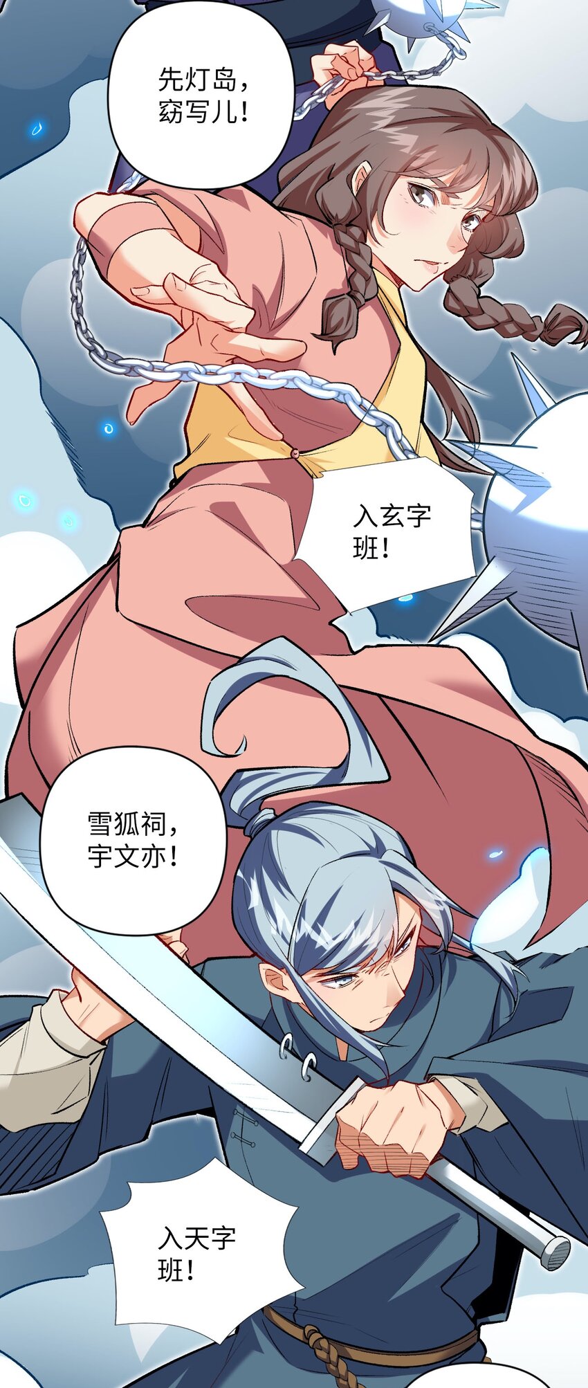 《复仇，在敌人变成她之后》09 分班大会 第6页