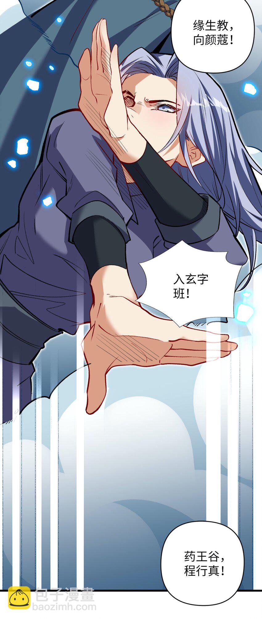 《复仇，在敌人变成她之后》09 分班大会 第7页