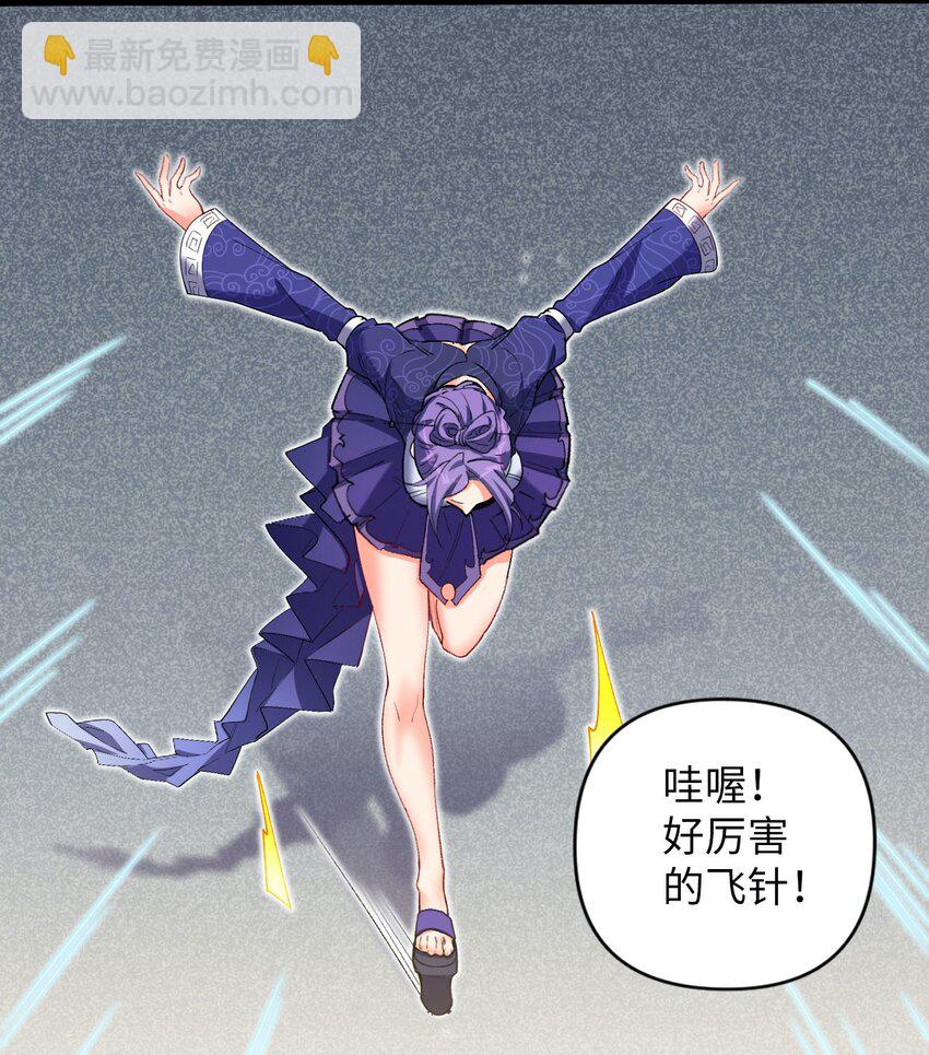 《复仇，在敌人变成她之后》09 分班大会 第8页
