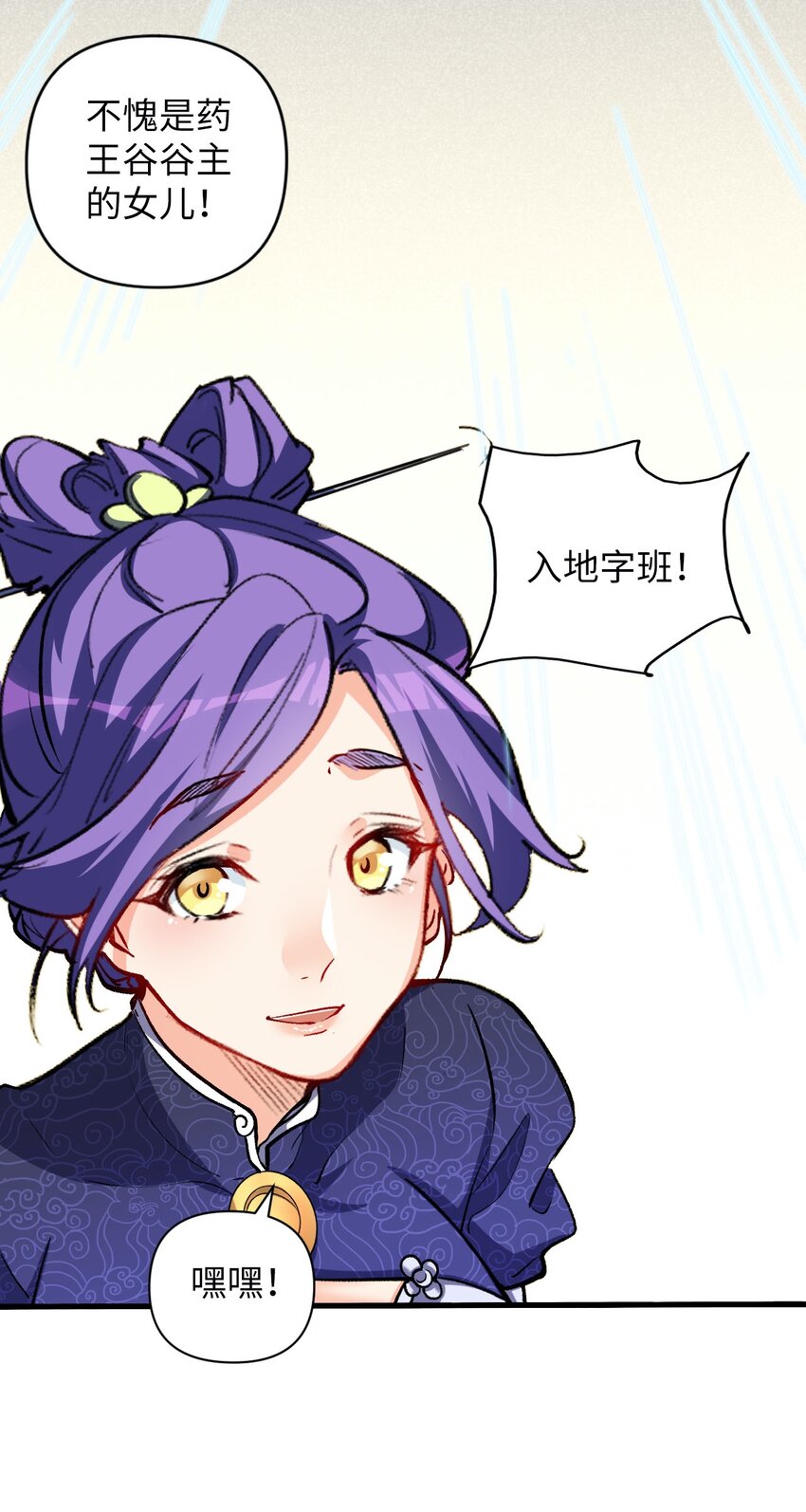 《复仇，在敌人变成她之后》09 分班大会 第9页