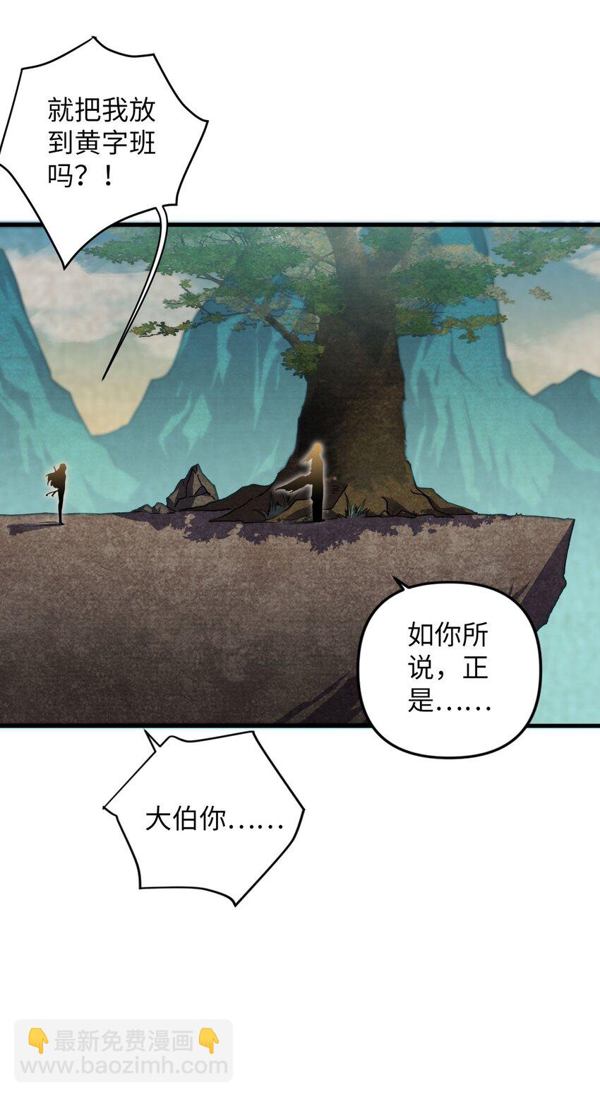《复仇，在敌人变成她之后》10 反反复复的意外 第23页