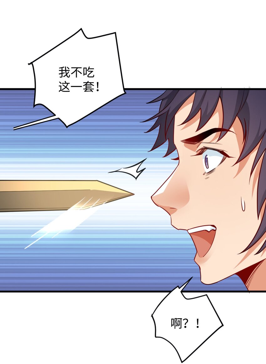 《复仇，在敌人变成她之后》10 反反复复的意外 第44页