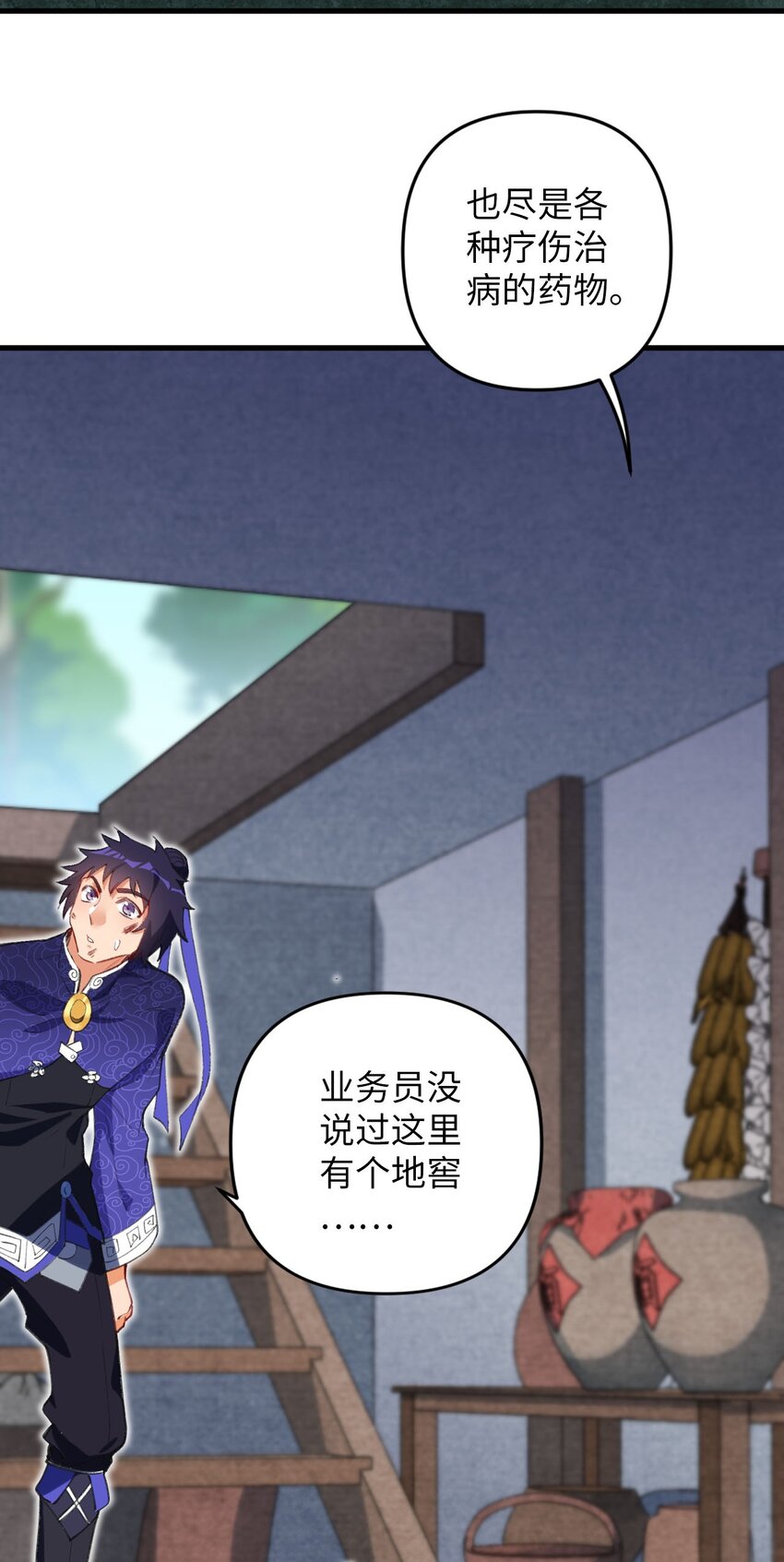《复仇，在敌人变成她之后》12 没错，郝坤就是……！ 第27页