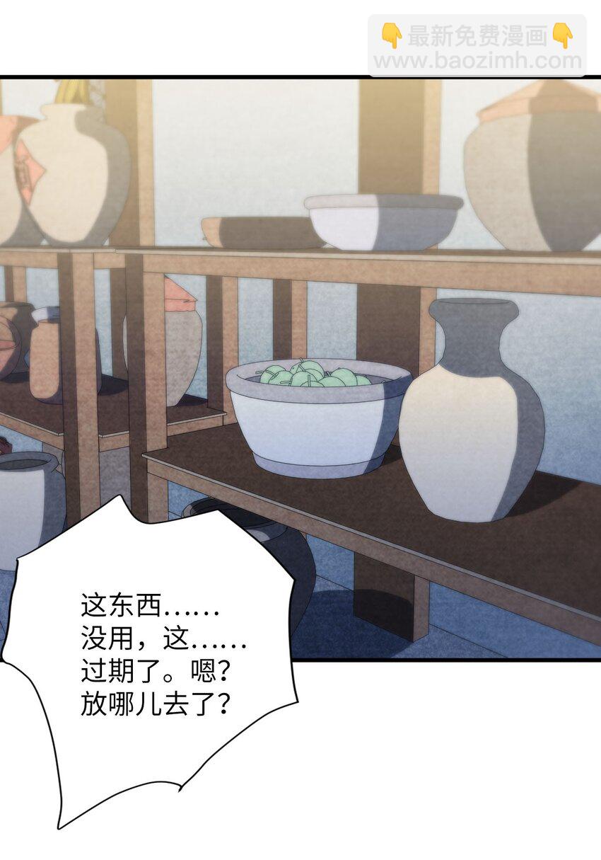 《复仇，在敌人变成她之后》12 没错，郝坤就是……！ 第29页