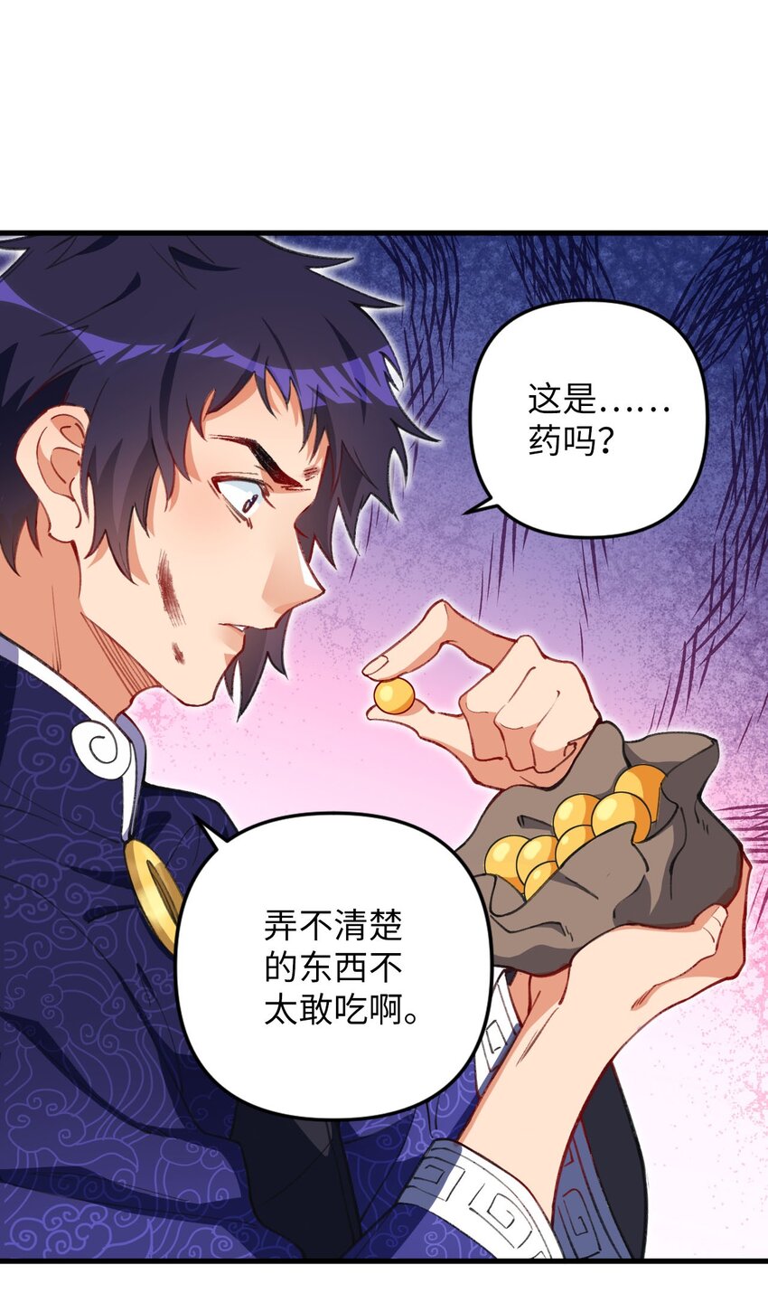 《复仇，在敌人变成她之后》12 没错，郝坤就是……！ 第32页