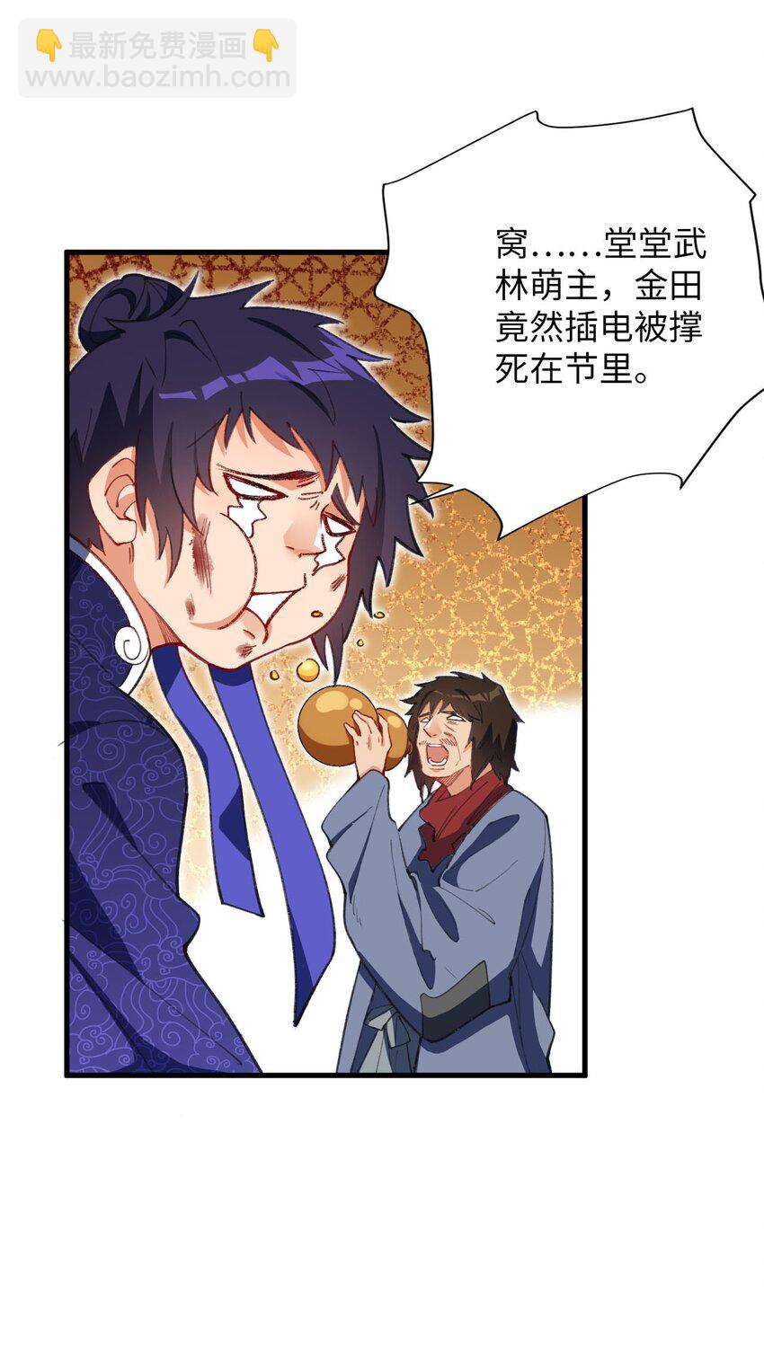 《复仇，在敌人变成她之后》12 没错，郝坤就是……！ 第34页