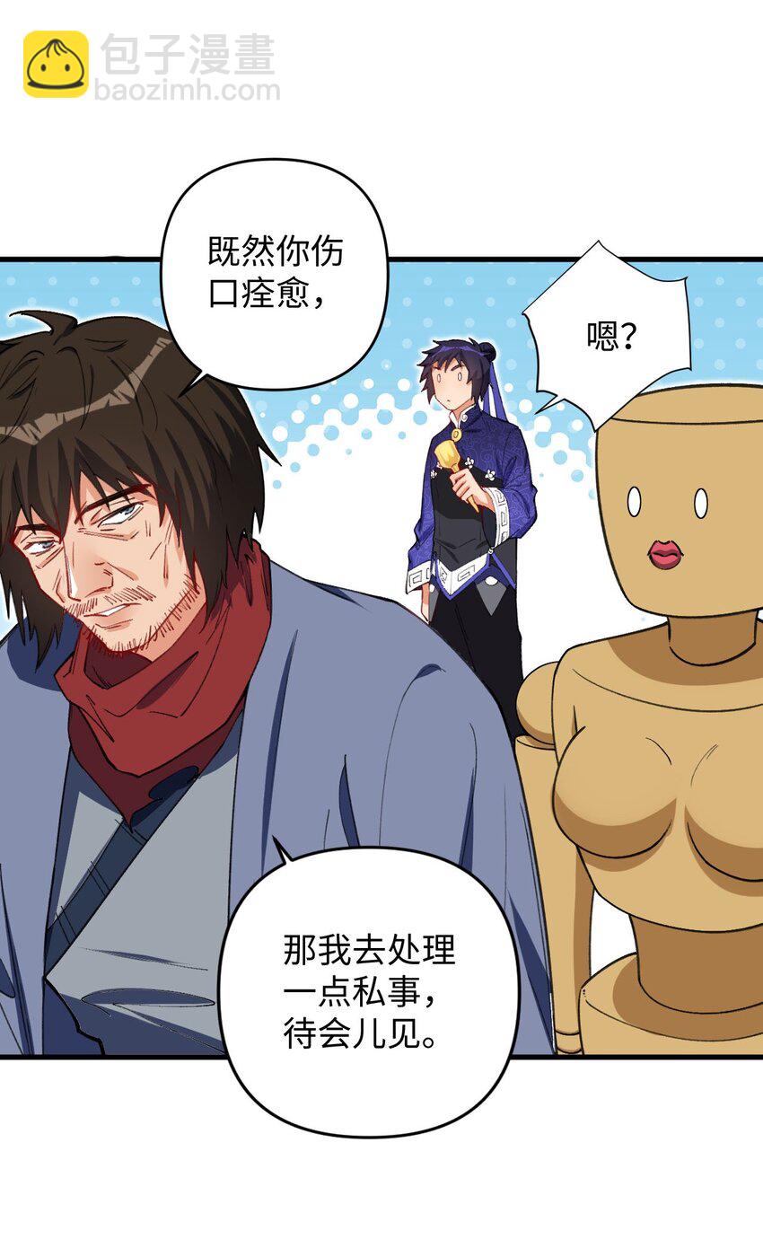《复仇，在敌人变成她之后》12 没错，郝坤就是……！ 第43页
