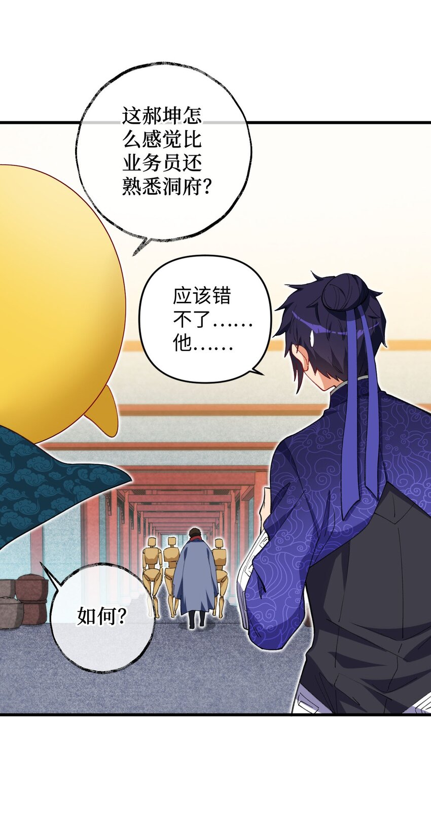 《复仇，在敌人变成她之后》12 没错，郝坤就是……！ 第44页