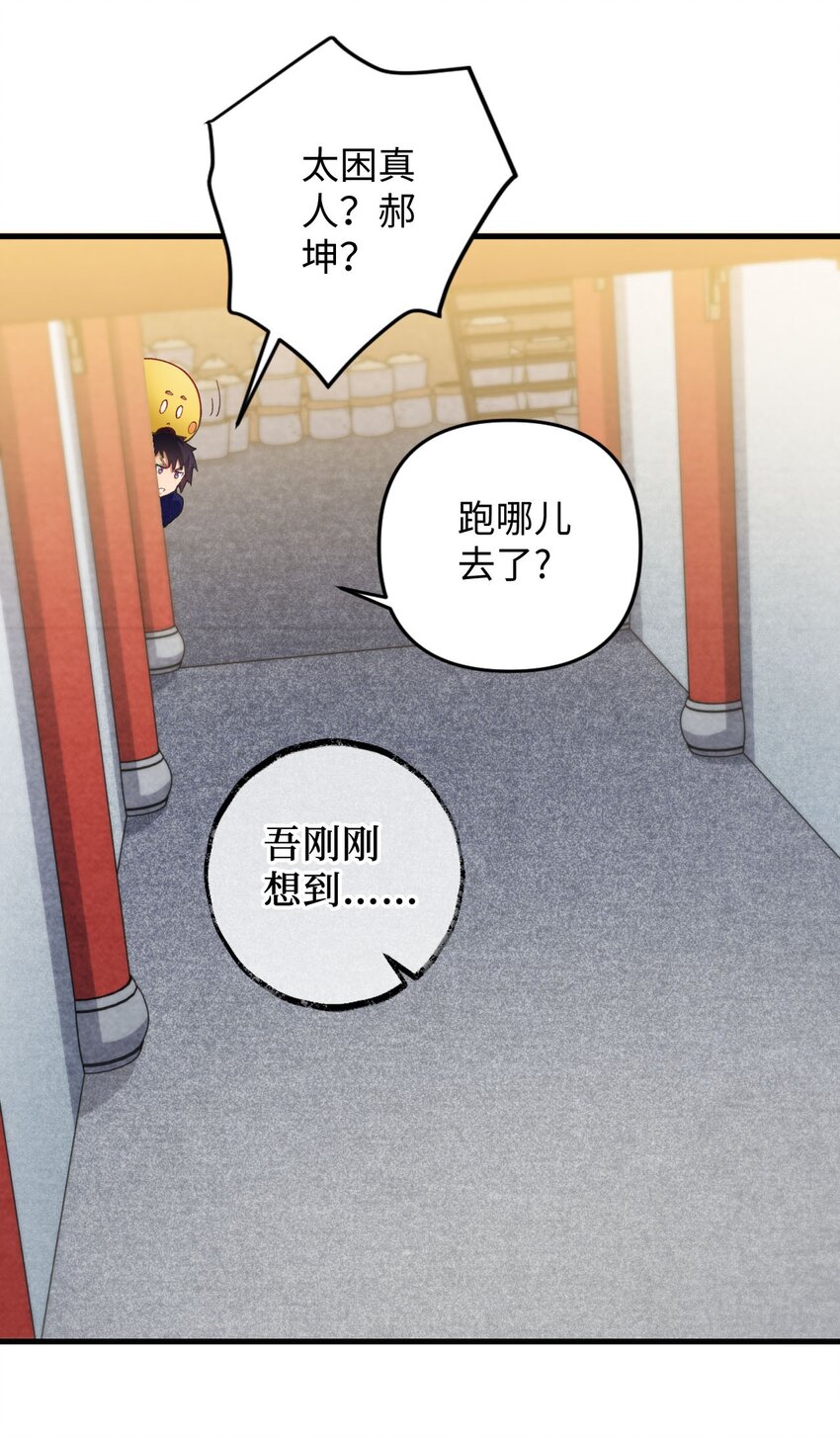《复仇，在敌人变成她之后》12 没错，郝坤就是……！ 第48页
