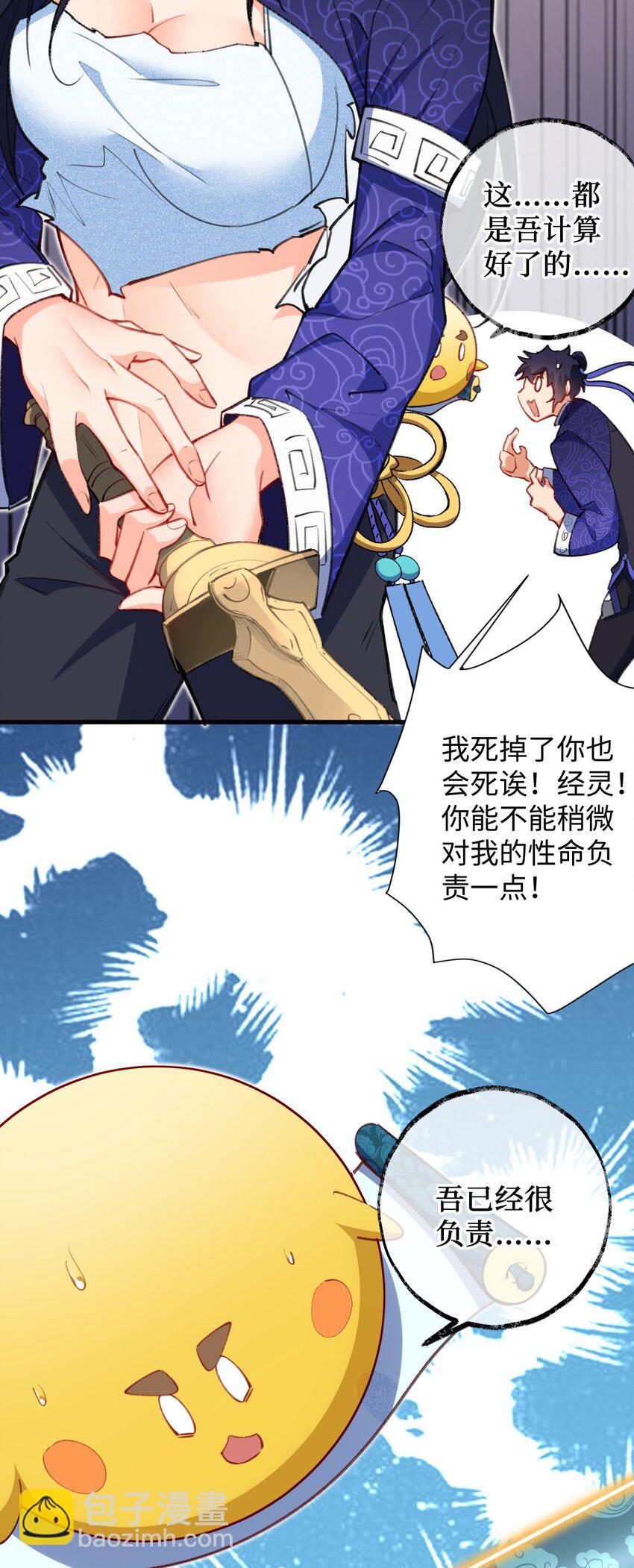 《复仇，在敌人变成她之后》11 所谓乐极生悲？ 第21页