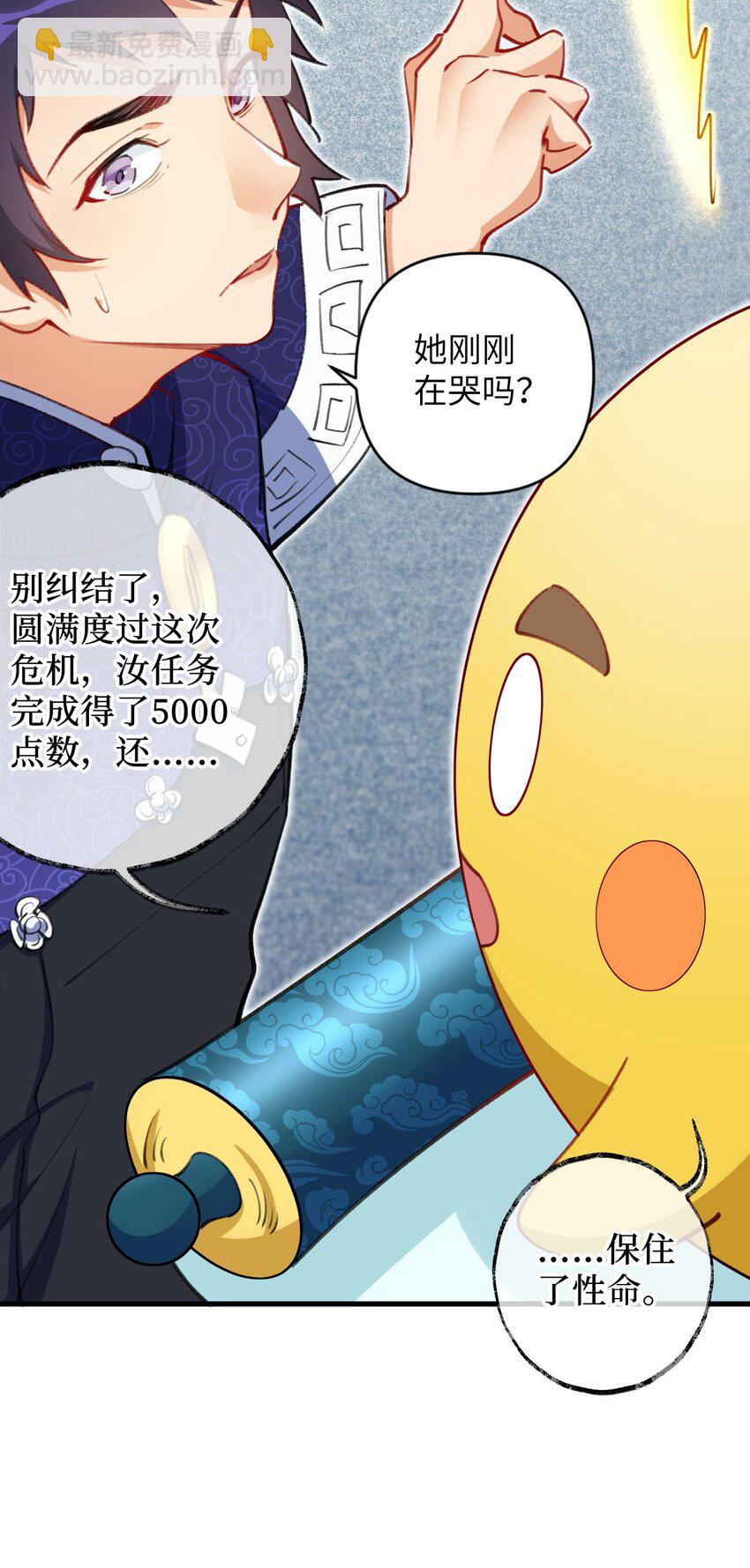 《复仇，在敌人变成她之后》11 所谓乐极生悲？ 第30页