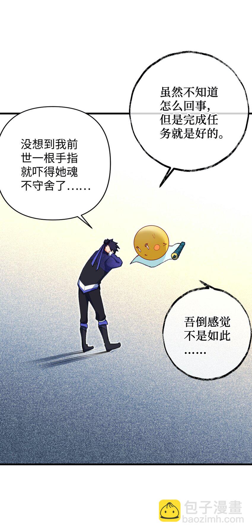 《复仇，在敌人变成她之后》11 所谓乐极生悲？ 第31页