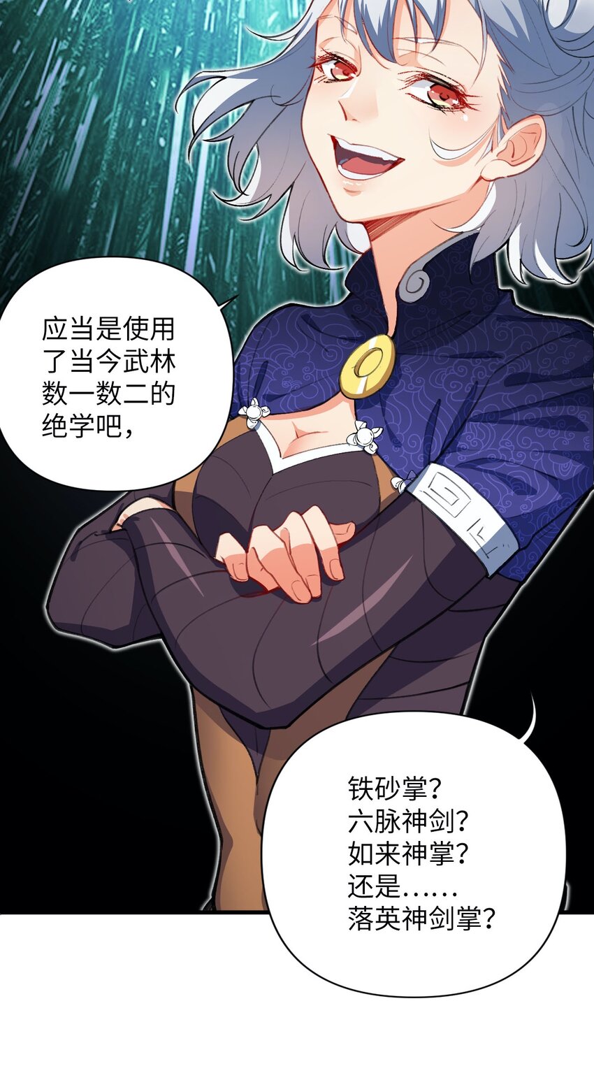 《复仇，在敌人变成她之后》11 所谓乐极生悲？ 第36页