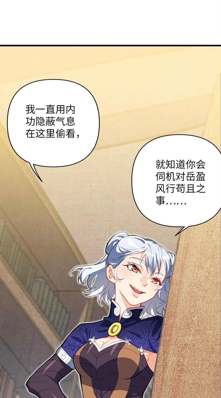 《复仇，在敌人变成她之后》11 所谓乐极生悲？ 第38页