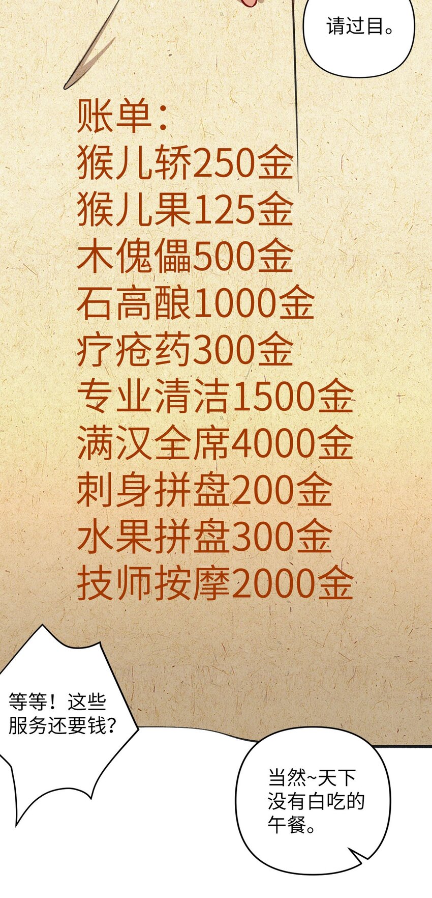 《复仇，在敌人变成她之后》13 卖身，也不是没可能 第23页