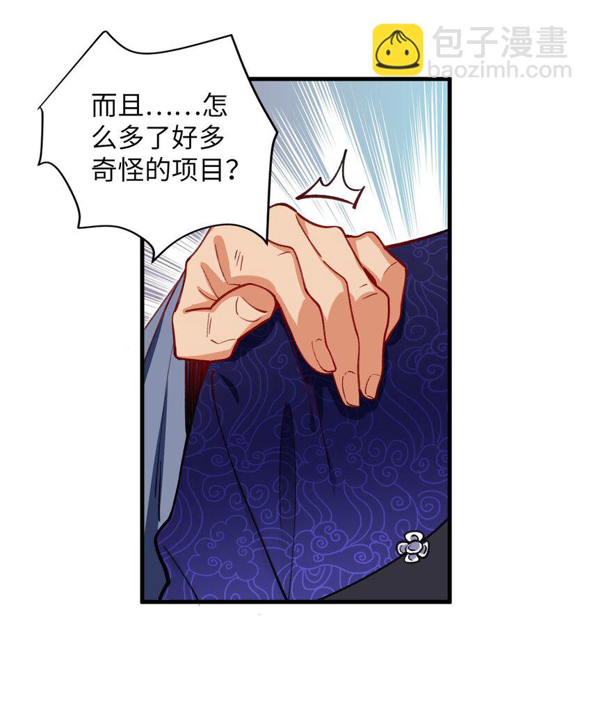 《复仇，在敌人变成她之后》13 卖身，也不是没可能 第24页