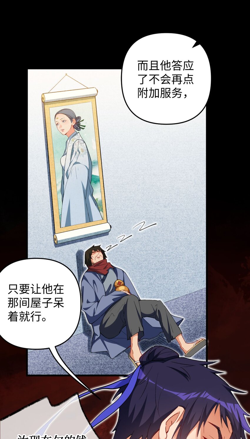 《复仇，在敌人变成她之后》13 卖身，也不是没可能 第29页