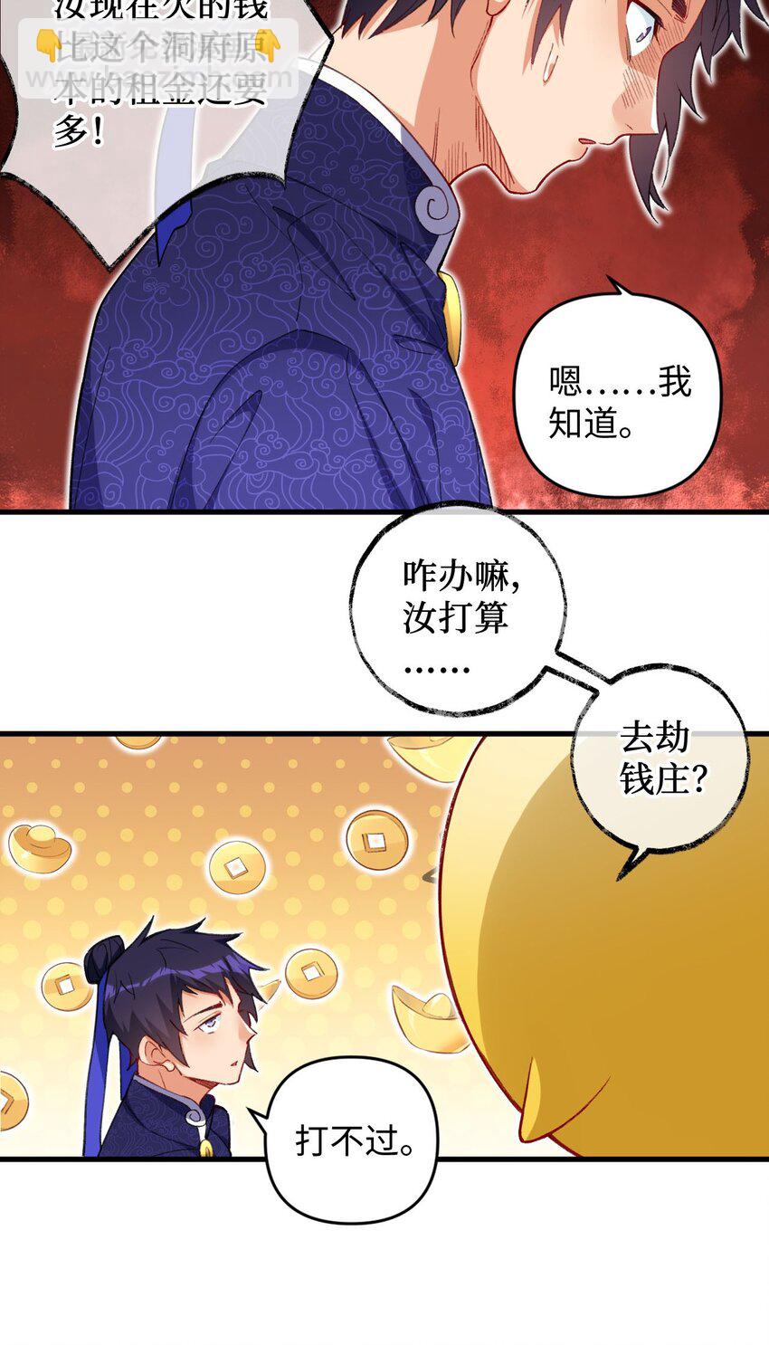 《复仇，在敌人变成她之后》13 卖身，也不是没可能 第30页