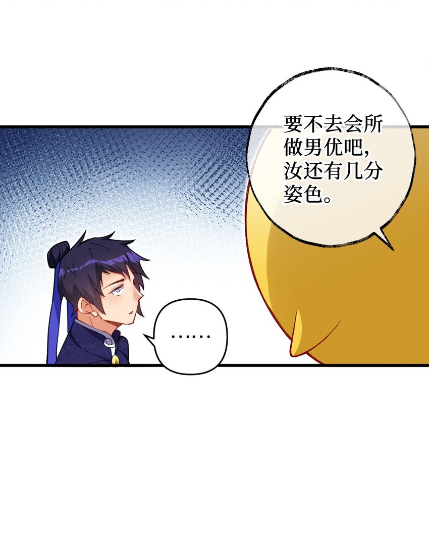 《复仇，在敌人变成她之后》13 卖身，也不是没可能 第31页