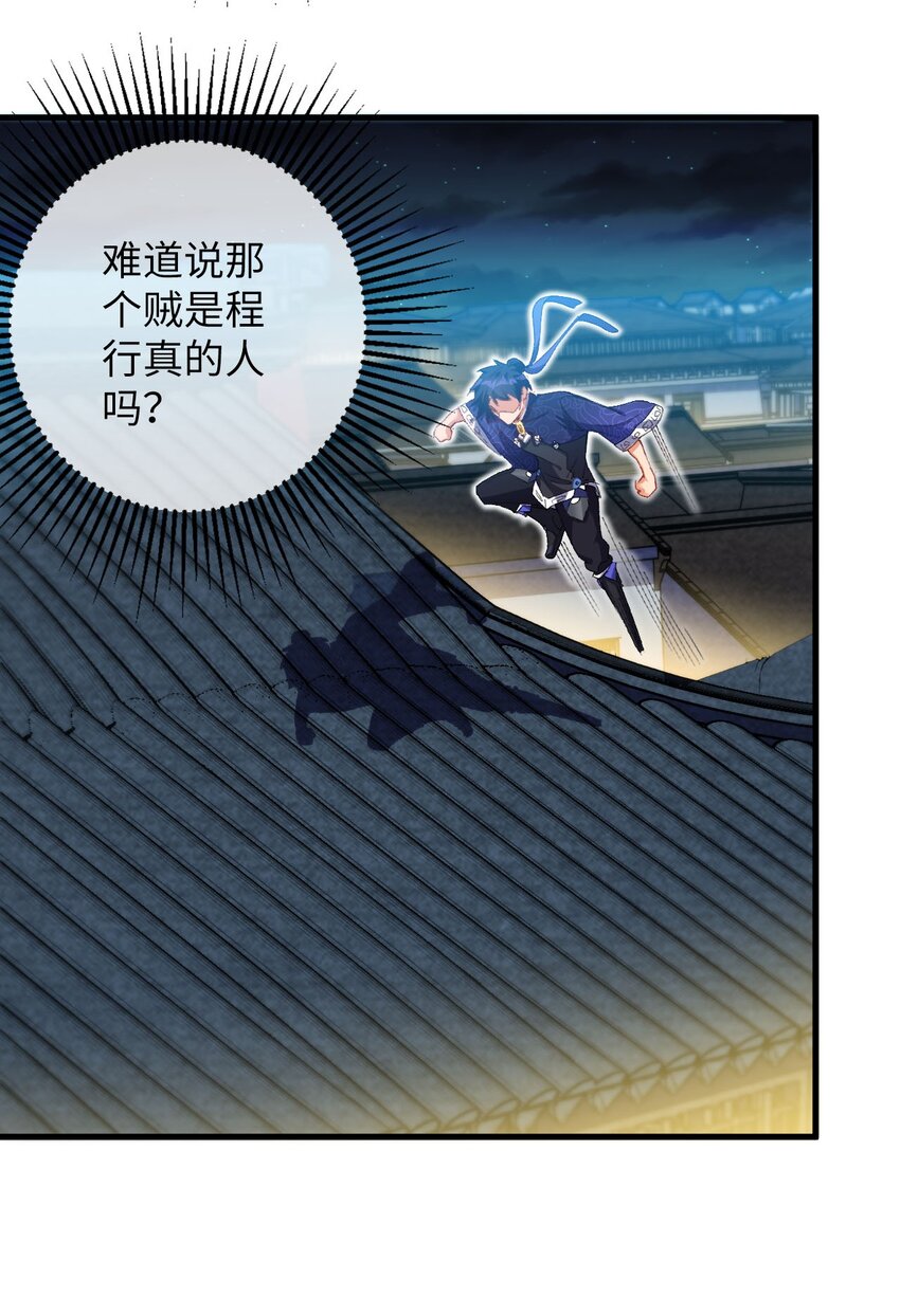 《复仇，在敌人变成她之后》15 追击何妙义！ 第14页